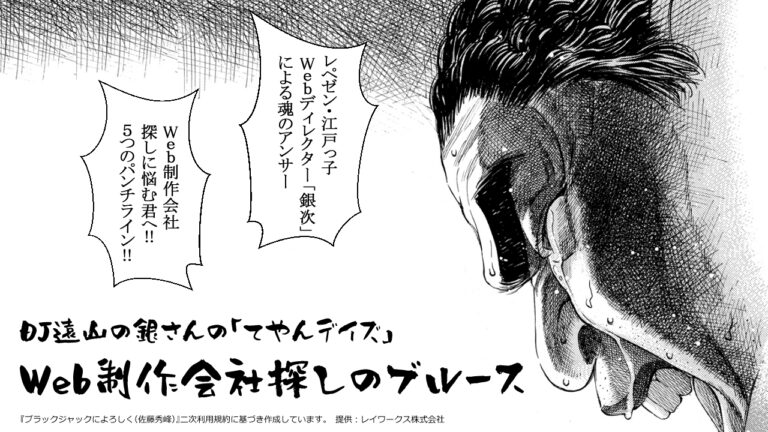 コラム48：Web制作会社探しのブルース