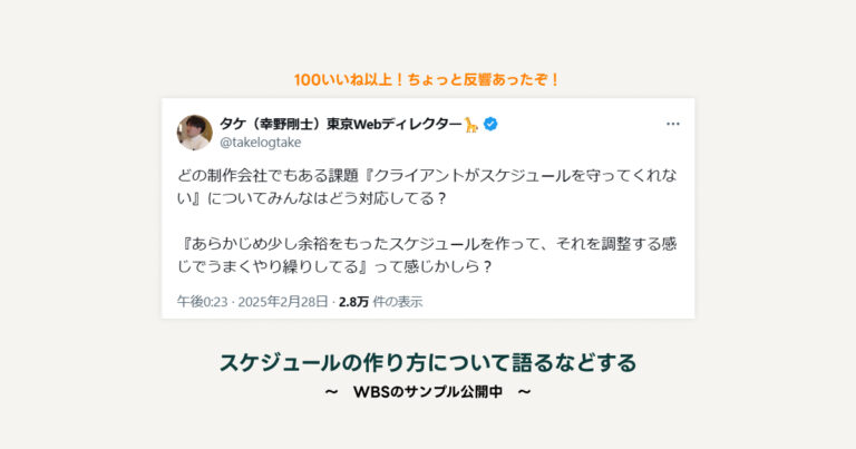 コラム51：スケジュールの作り方について語るなどする