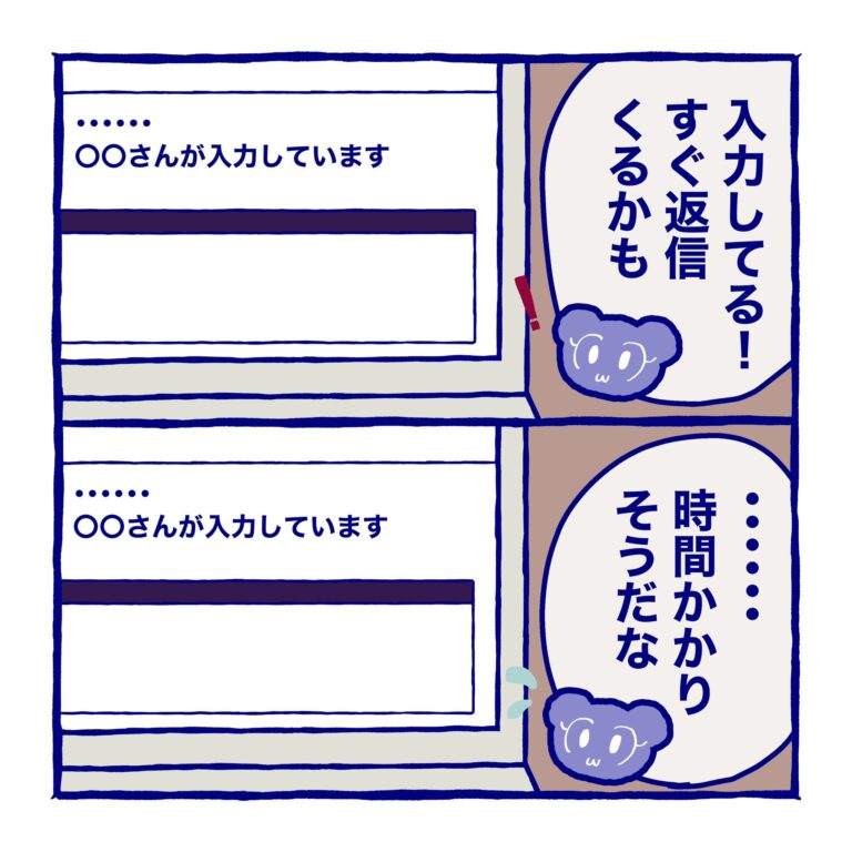 コミック：【第21話】「～～～さんが入力しています」