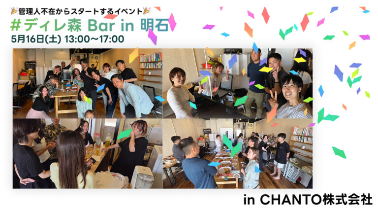 活動報告73：【ご参加いただきありがとうございました！】謝罪から入る明石イベント！まじですみませんでした反省しています。