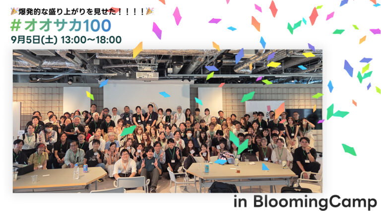 活動報告78：【イベントご参加ありがとうございました！】とてつもない盛り上がりを見せた#オオサカ100！！ネットニュースにもなりました～👍👍👍